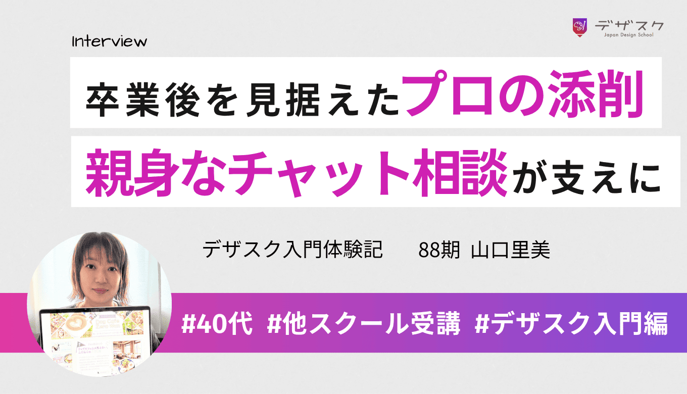 【作品掲載中】卒業後のイメージがつきやすいプロの添削！親身なチャット相談で挫折を乗り越えられた