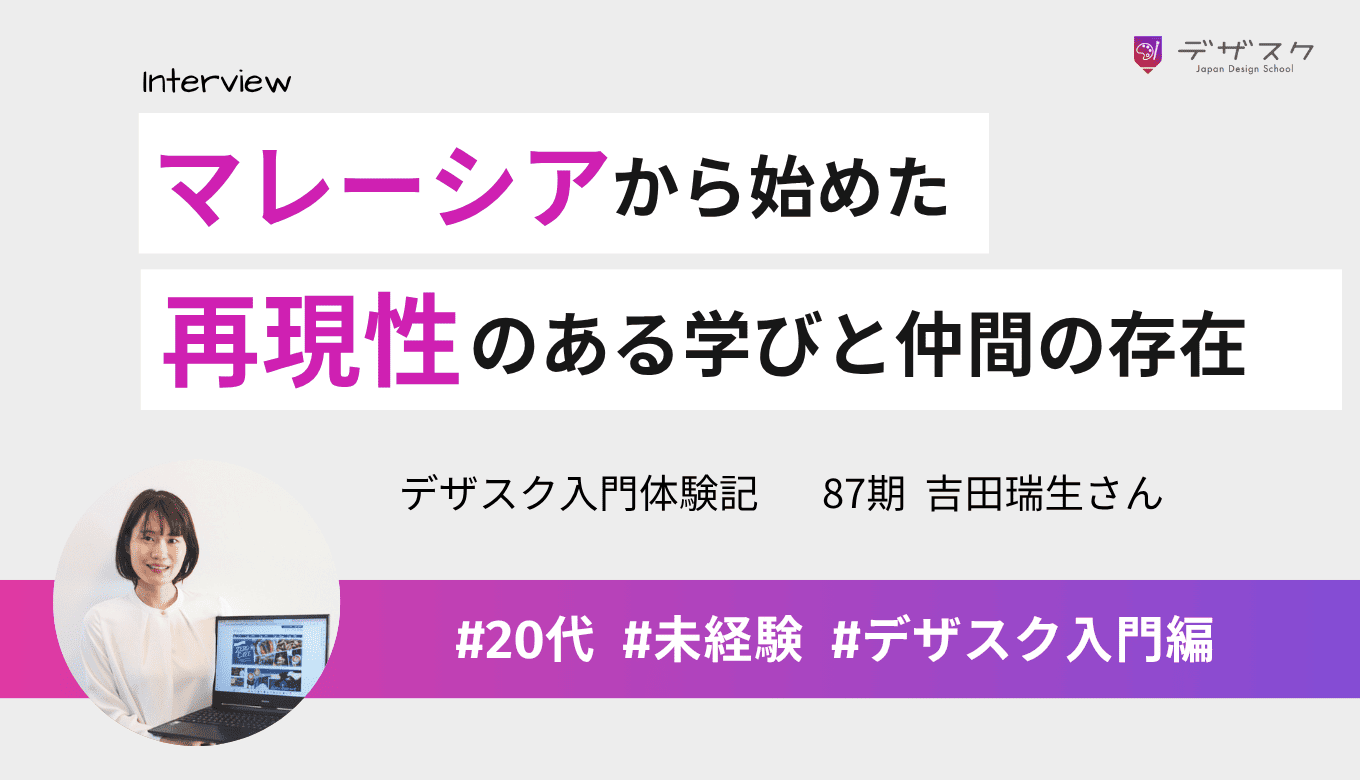 Photoshopすら初めて…でも大丈夫だった！孤独なマレーシア生活の中で得た、学びと仲間の力