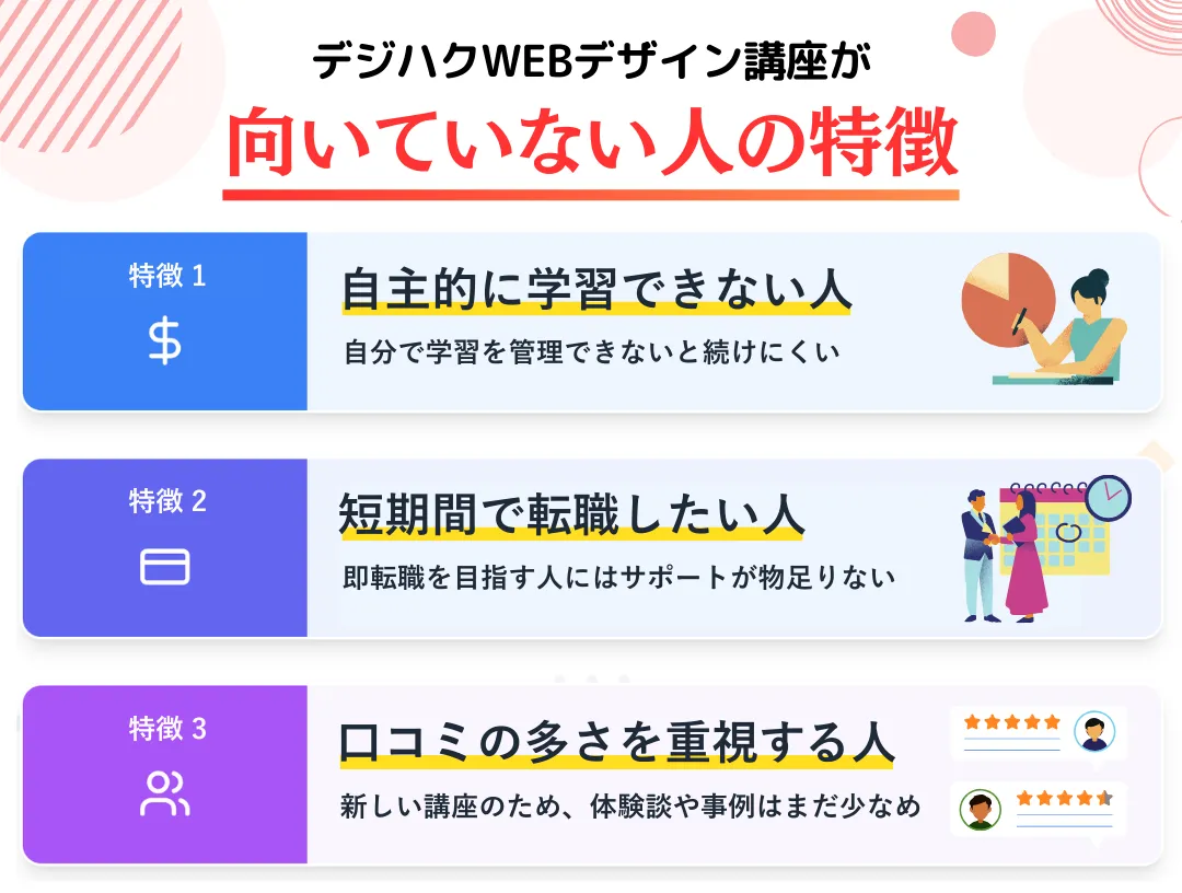 デジハクが向いていない人・他スクールを検討した方がいい人