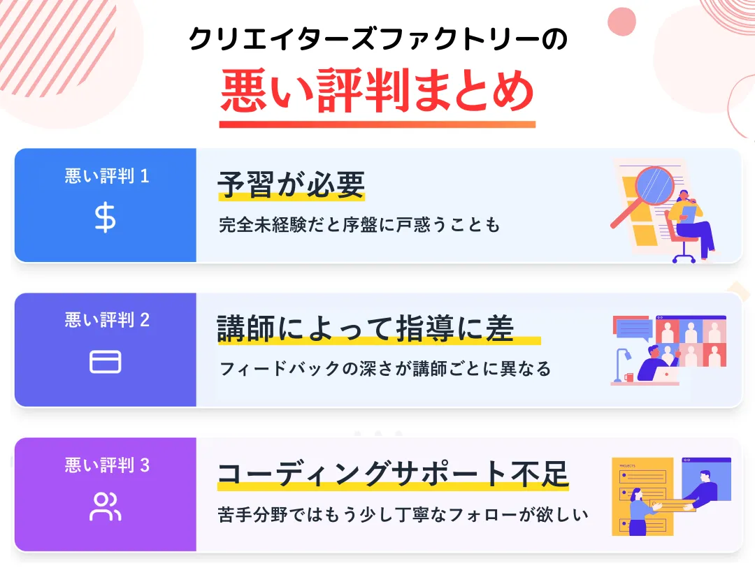 クリエイターズファクトリーの悪い評判