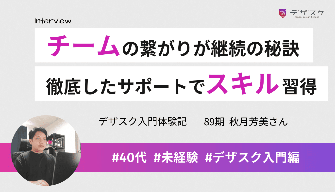 「一人では頑張れない」自分を変えたい！チームで乗り越えた挫折と45日間の成長