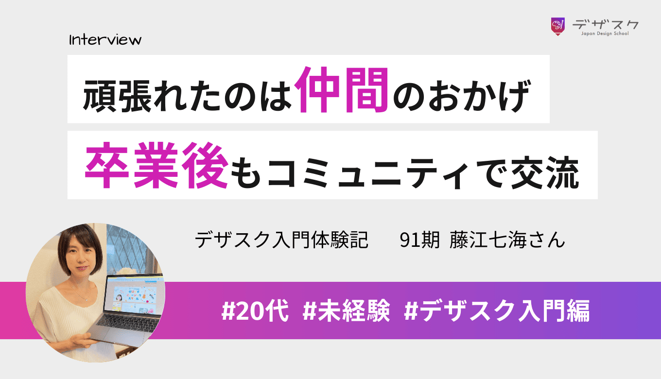 育児との両立を頑張れたのは仲間のおかげ！卒業後もコミュニティでモチベーションを維持できた
