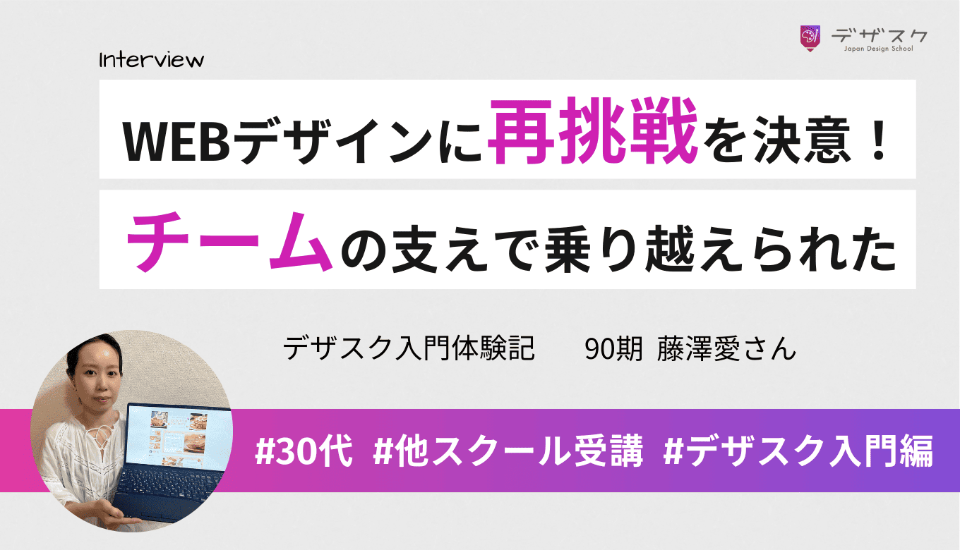 在宅ワークを目指してWEBデザイン再挑戦！苦手なパソコンもチームの支えで乗り越えられた