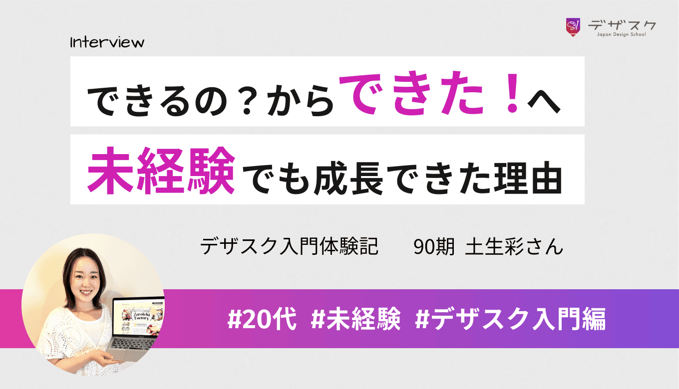 未経験からホームページが作れるようになった！気軽に仲間に相談できる環境で成長できた