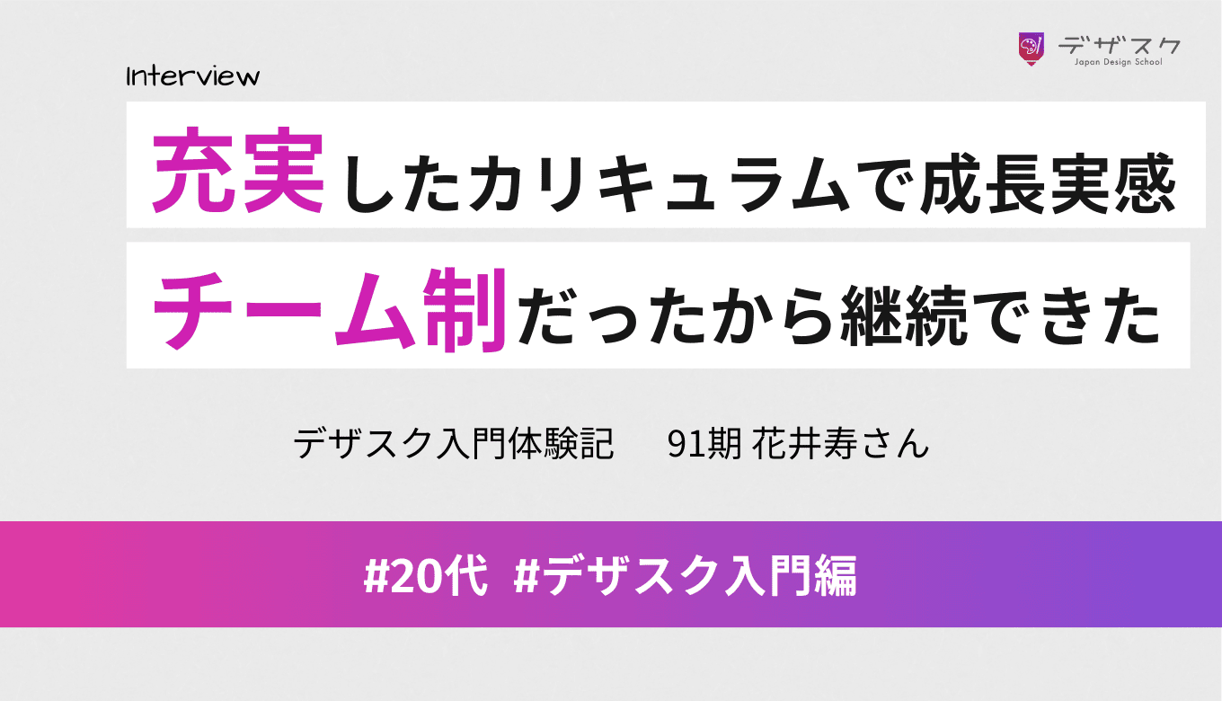 充実したカリキュラムで成長を実感！チーム制だったからやり遂げられた