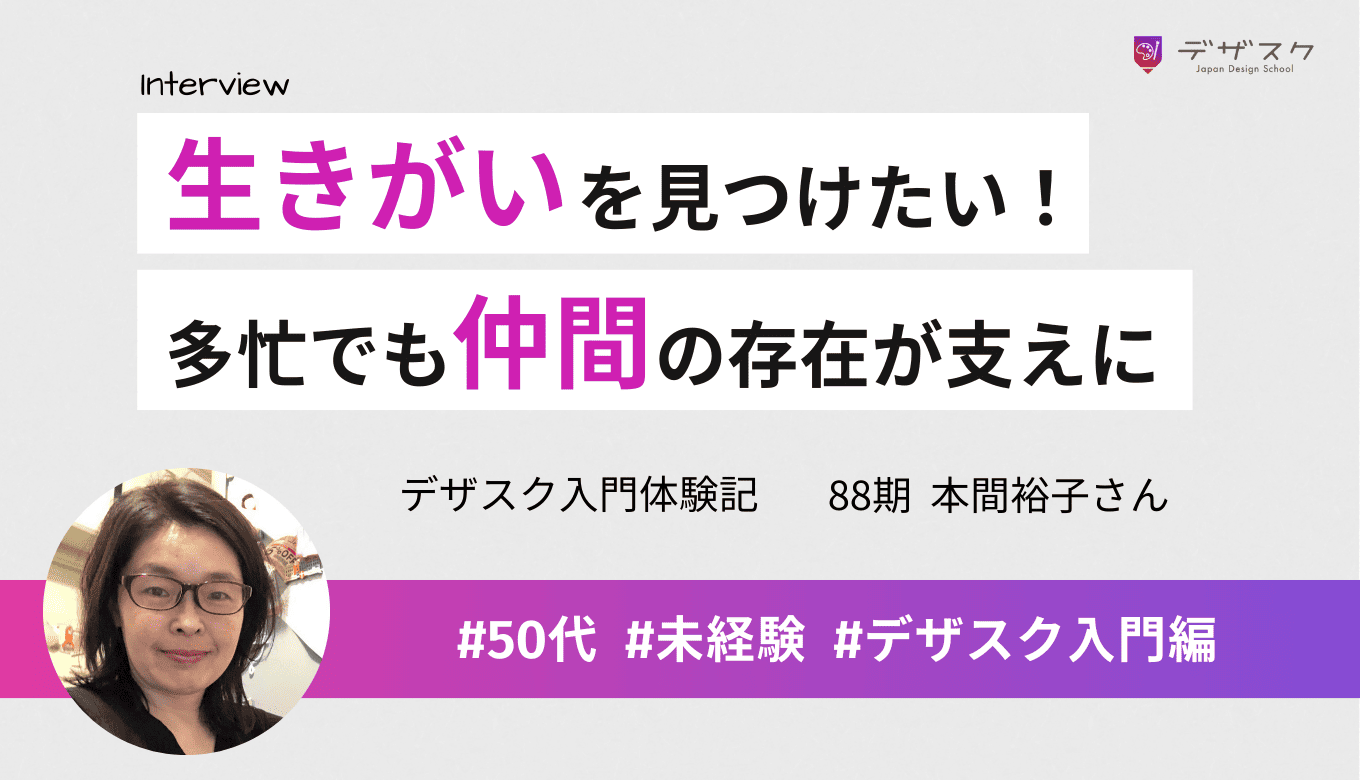生きがいを見つけたい!多忙な日々でも乗り越えられたのはチームのみんながいたから