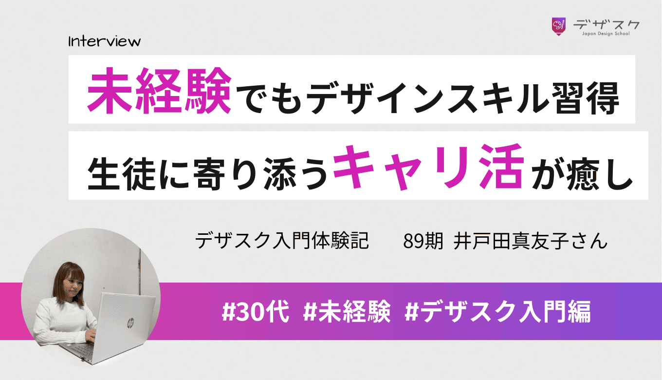 「手に職をつけたい」から始まった挑戦！未経験でもスキルを身につけられた成長の45日間