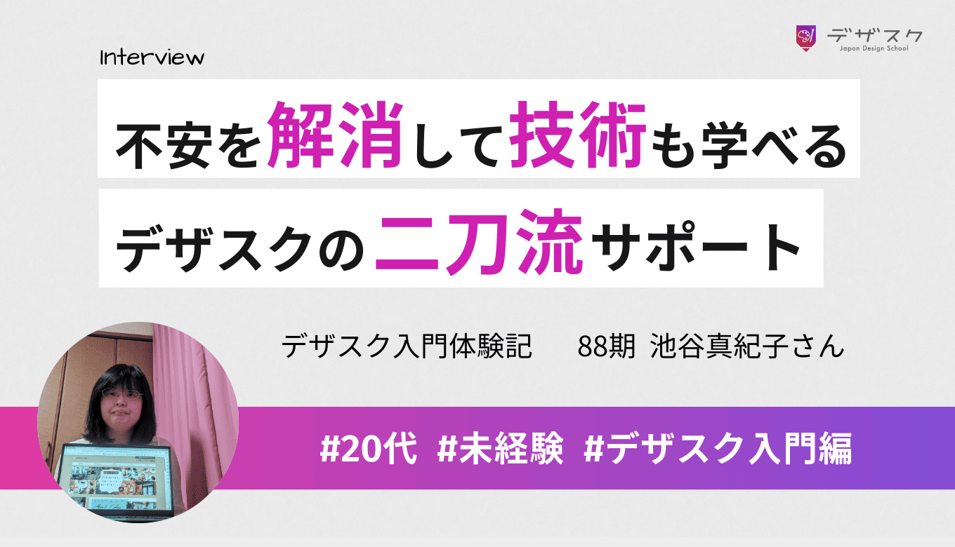 事前セミナーで不安や迷いに的確なアドバイス！デザスクは技術も将来設計もサポートしてくれる