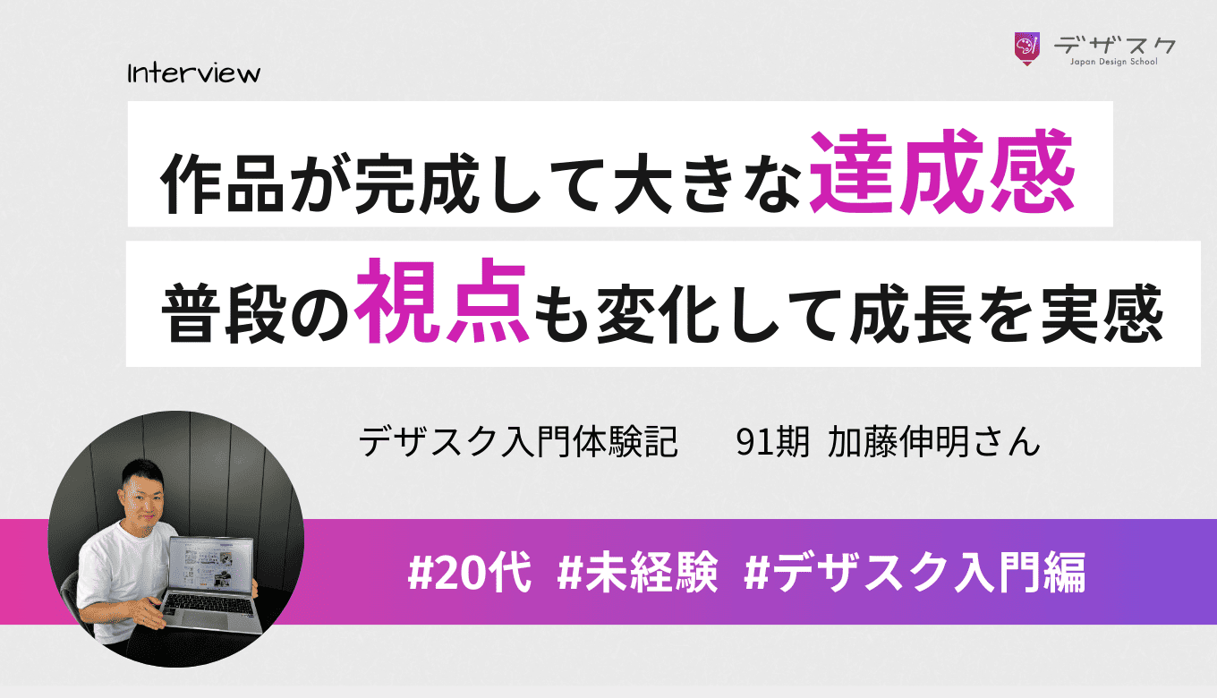 作品が完成したときに大きな達成感を得られた!普段の視点も変化して最後までやり遂げた価値を実感