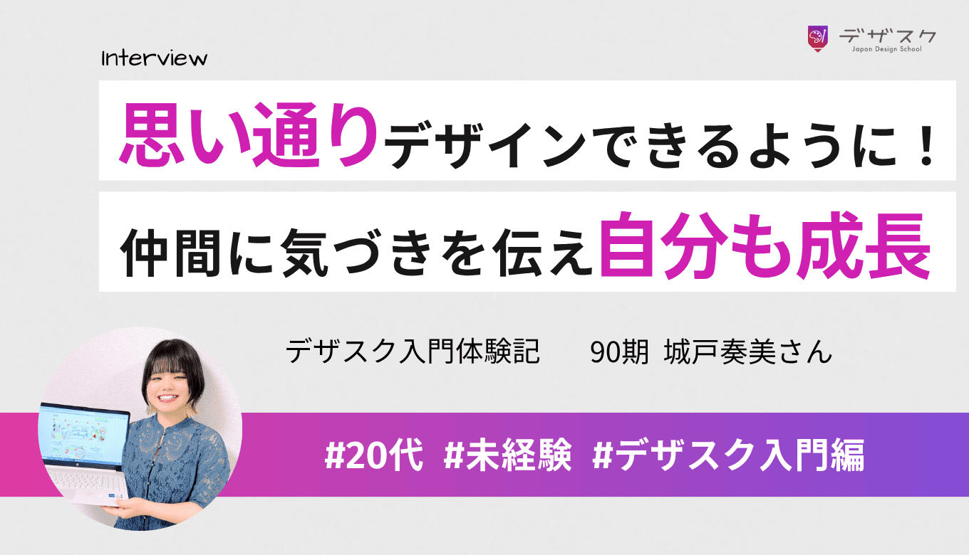 45日で思い描いたものを形にできるように！仲間の作品に気づきを伝えることは自分の学びにもなった