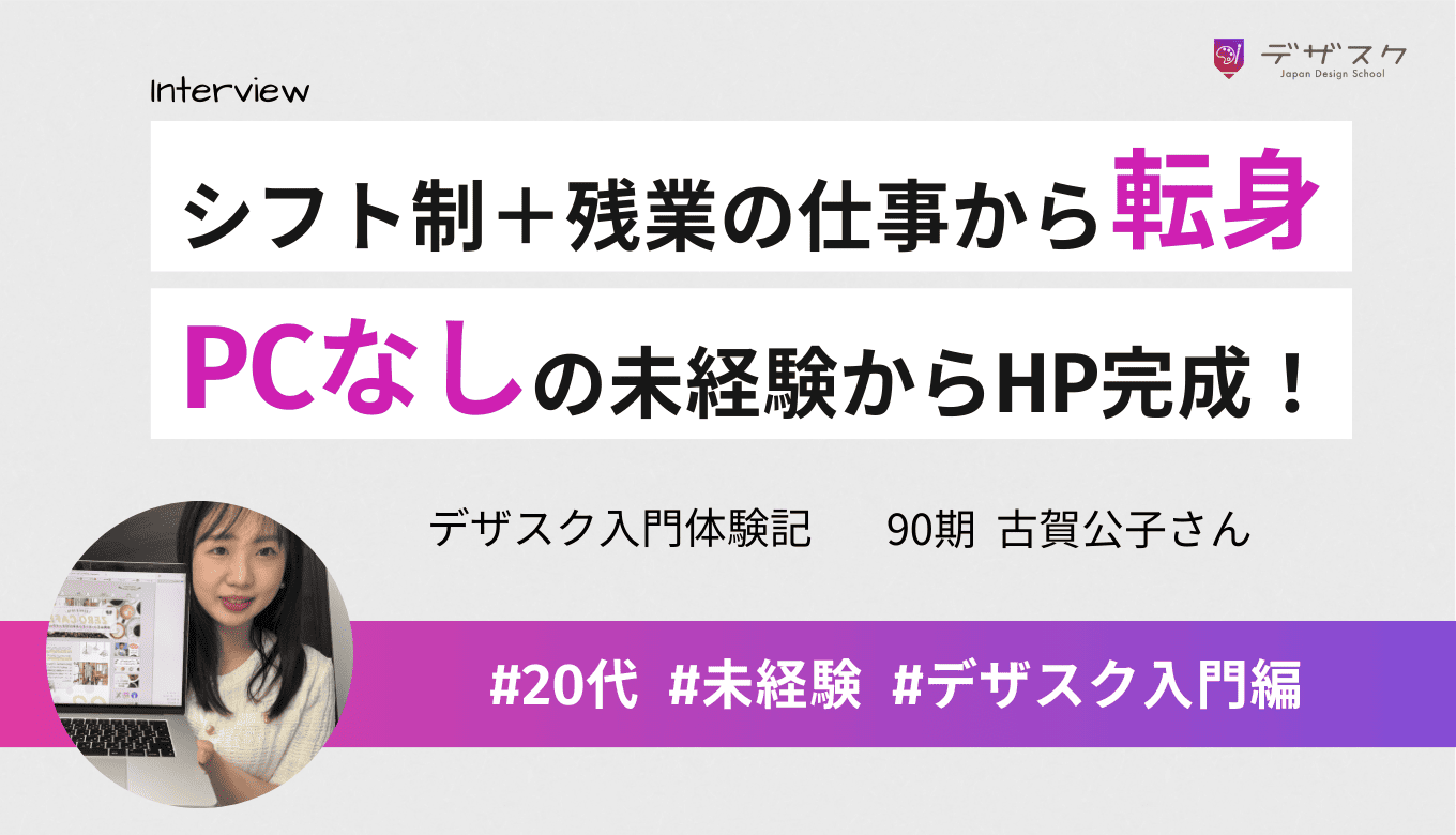 「本気で人生を変えたい」という気持ちがあれば大丈夫！45日間を駆け抜けた強い決意