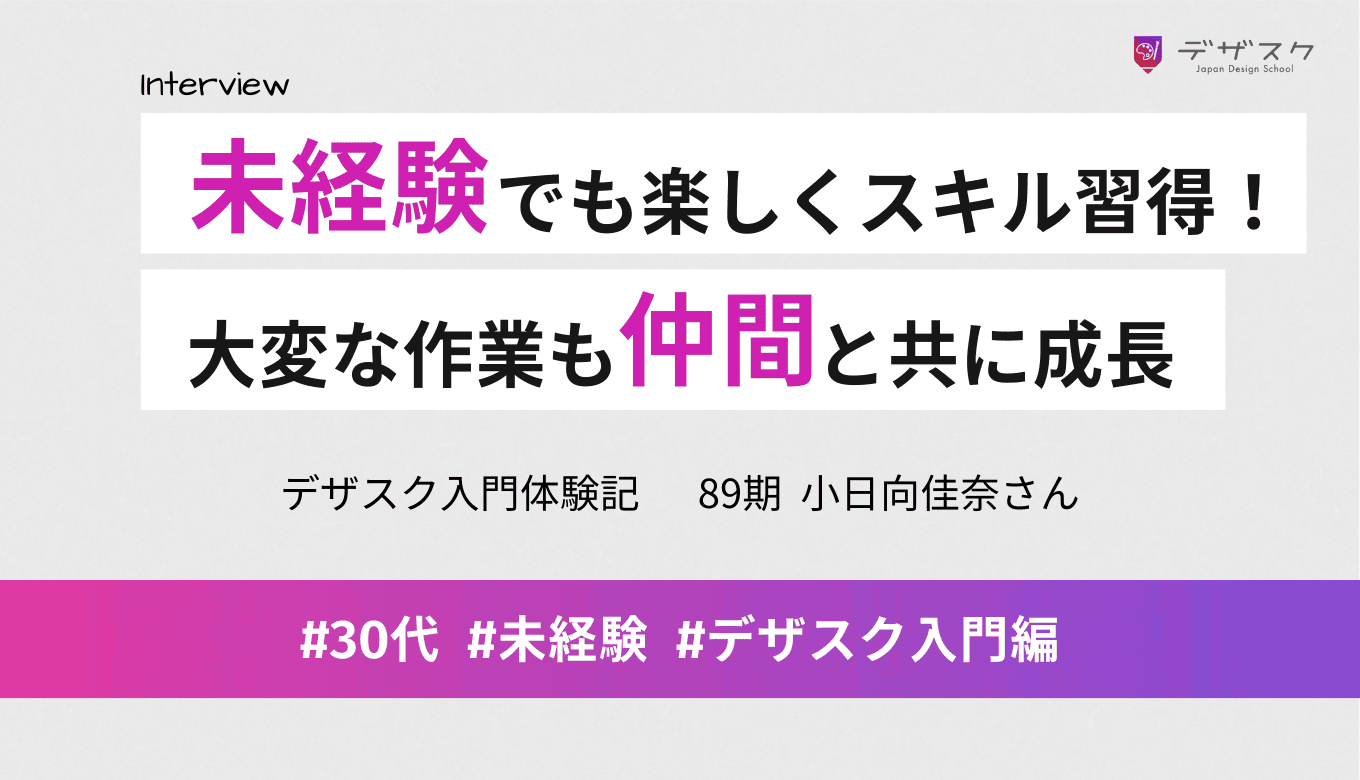 デザインの楽しさと大変さを味わった！大変な道のりを乗り越えられたのはチームの仲間がいたから