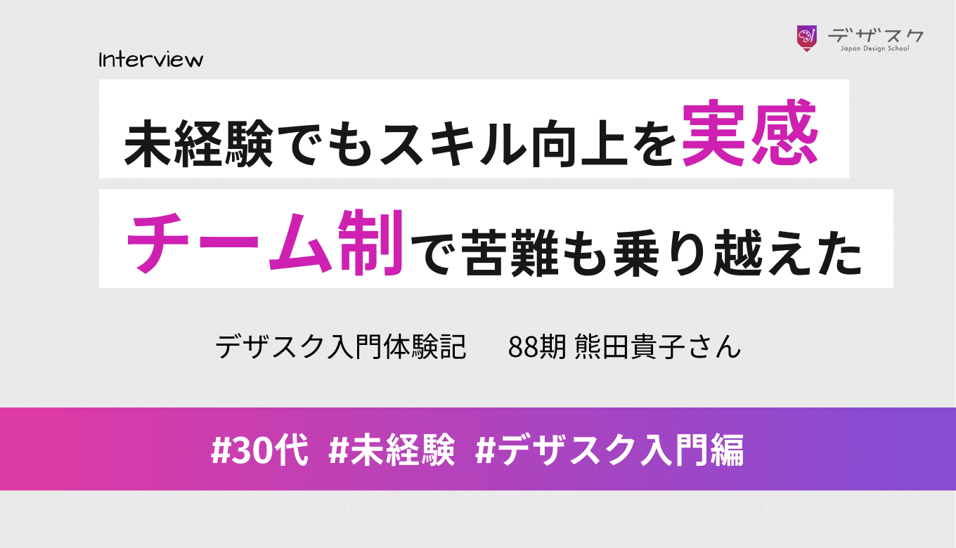 貯金を崩して踏み出した一歩！苦しい時も「チームの仲間」がいたから45日間を駆け抜けられた