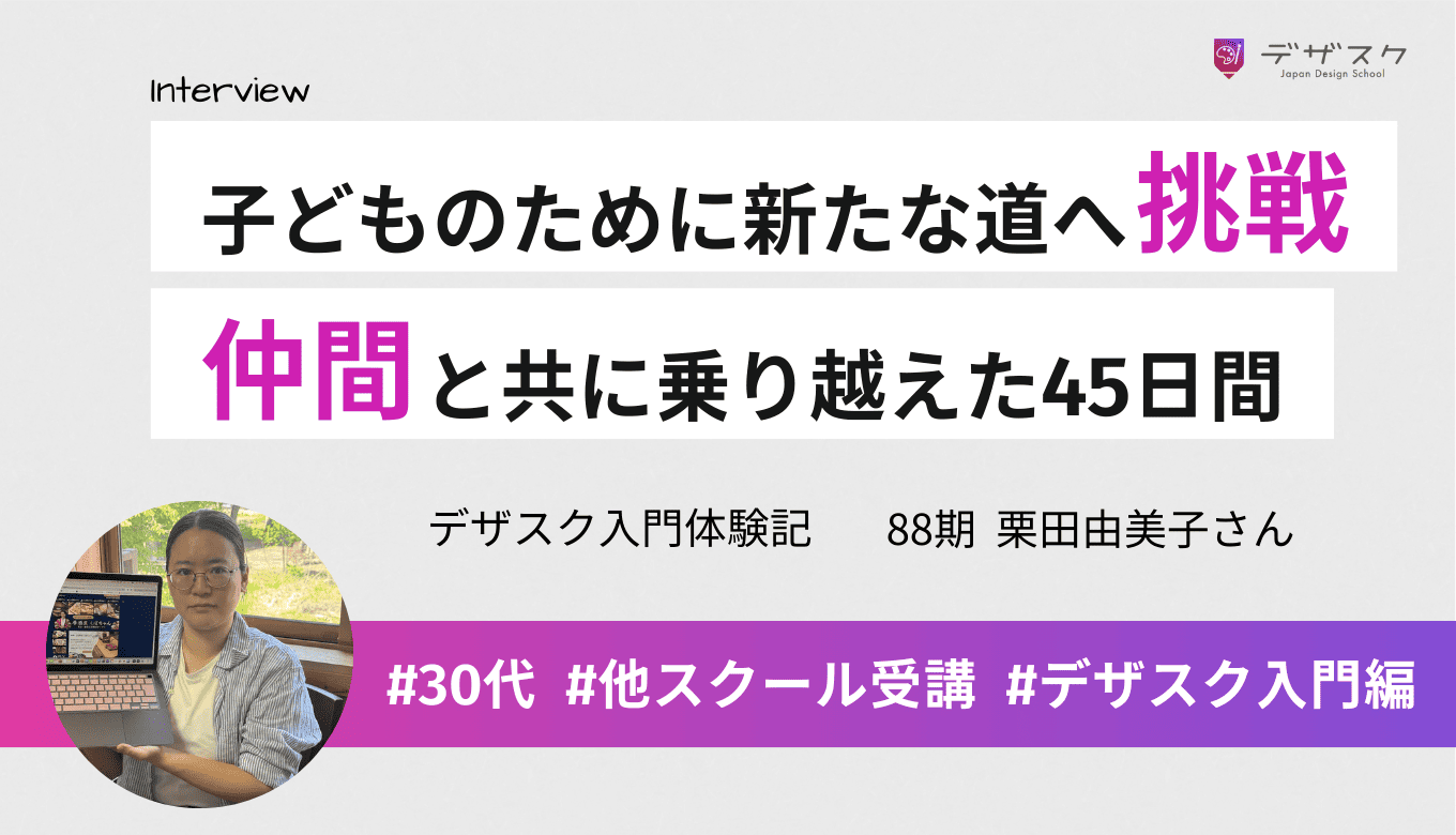 独学で路頭に迷った私が45日でスキルを吸収！挫折を乗り越えられたのは「仲間」との励まし合いだった