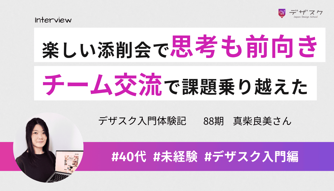楽しい添削会は好意的にフィードバックを受けられた！チームチャットの温かい交流で課題を乗り越えた