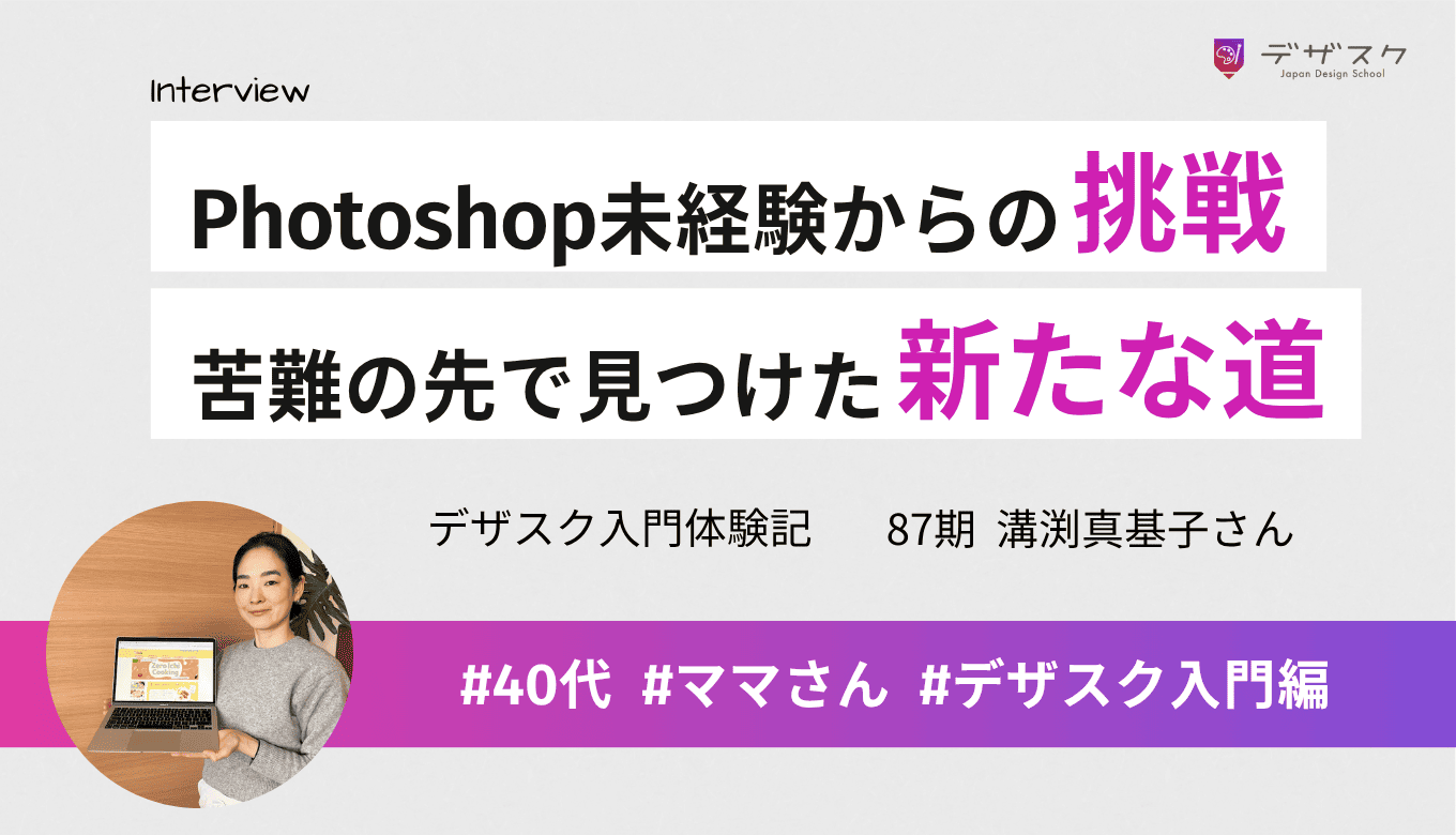 講師の的確なアドバイスでデザインスキルも成長！諦めず45日駆け抜けたのは、最高のチームとの出会い。