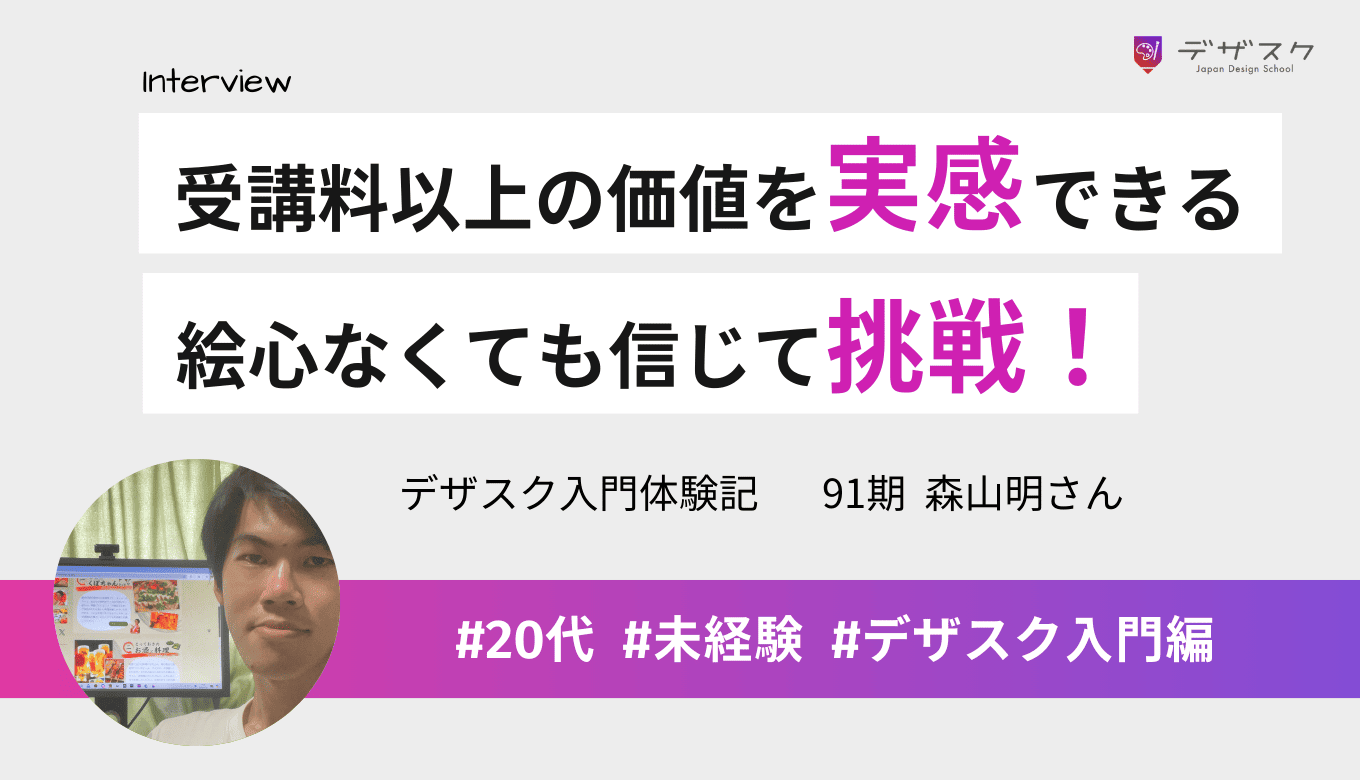 「絵心がなくてもできる」という言葉を信じて挑戦！受講料以上の価値を実感できた実りある45日間