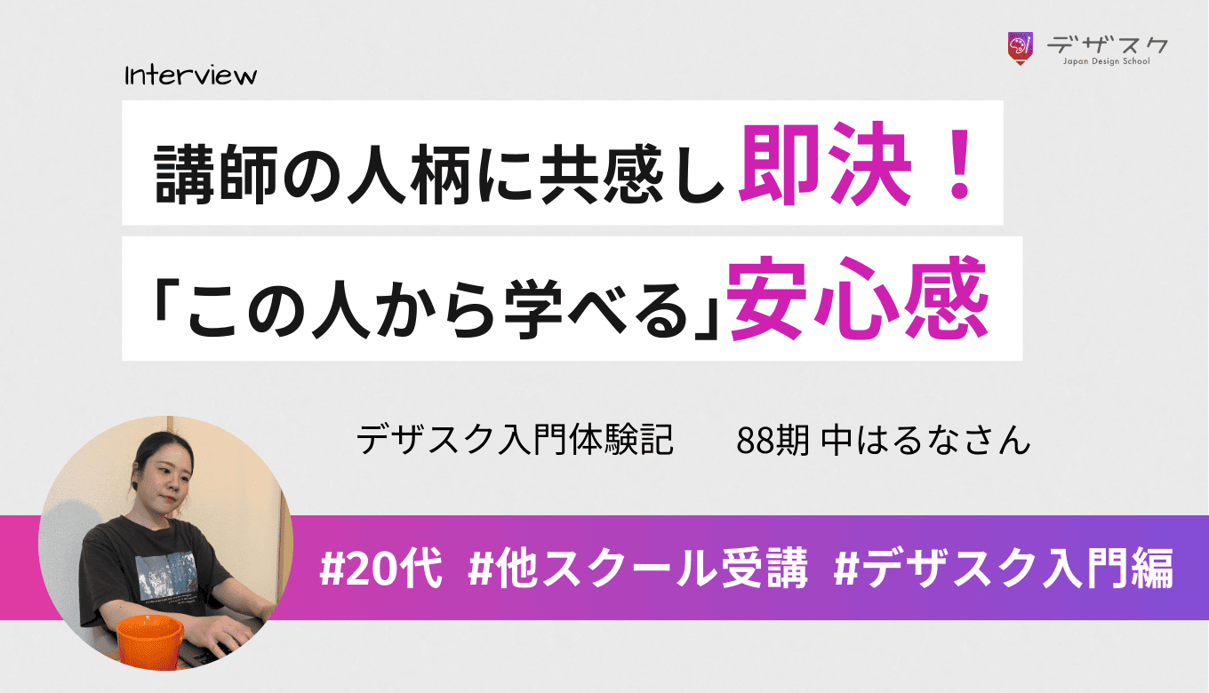 YouTubeで人柄を知って即決！講師が見えるから安心して学べた