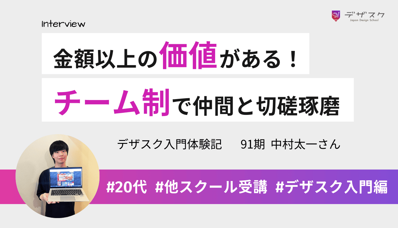 金額以上の価値があるカリキュラム！チーム制で仲間と切磋琢磨して実力がついたのを実感