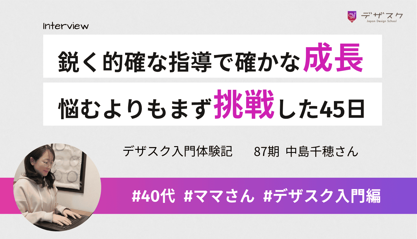 働き方に悩む看護師が踏み出した一歩！45日で手に入れたデザインスキルと自己成長