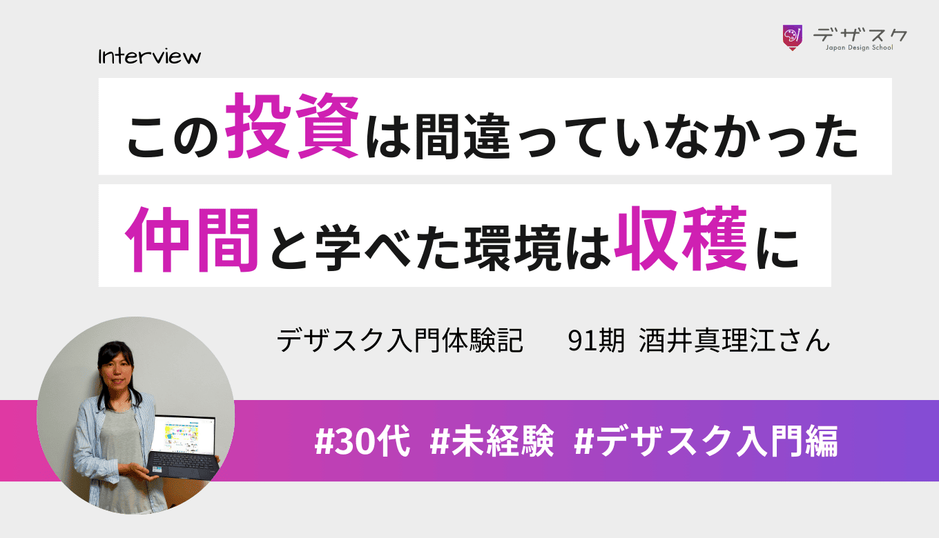 この投資は間違っていなかったと実感する濃い45日間！仲間と学べた環境はスキル以上の収穫に