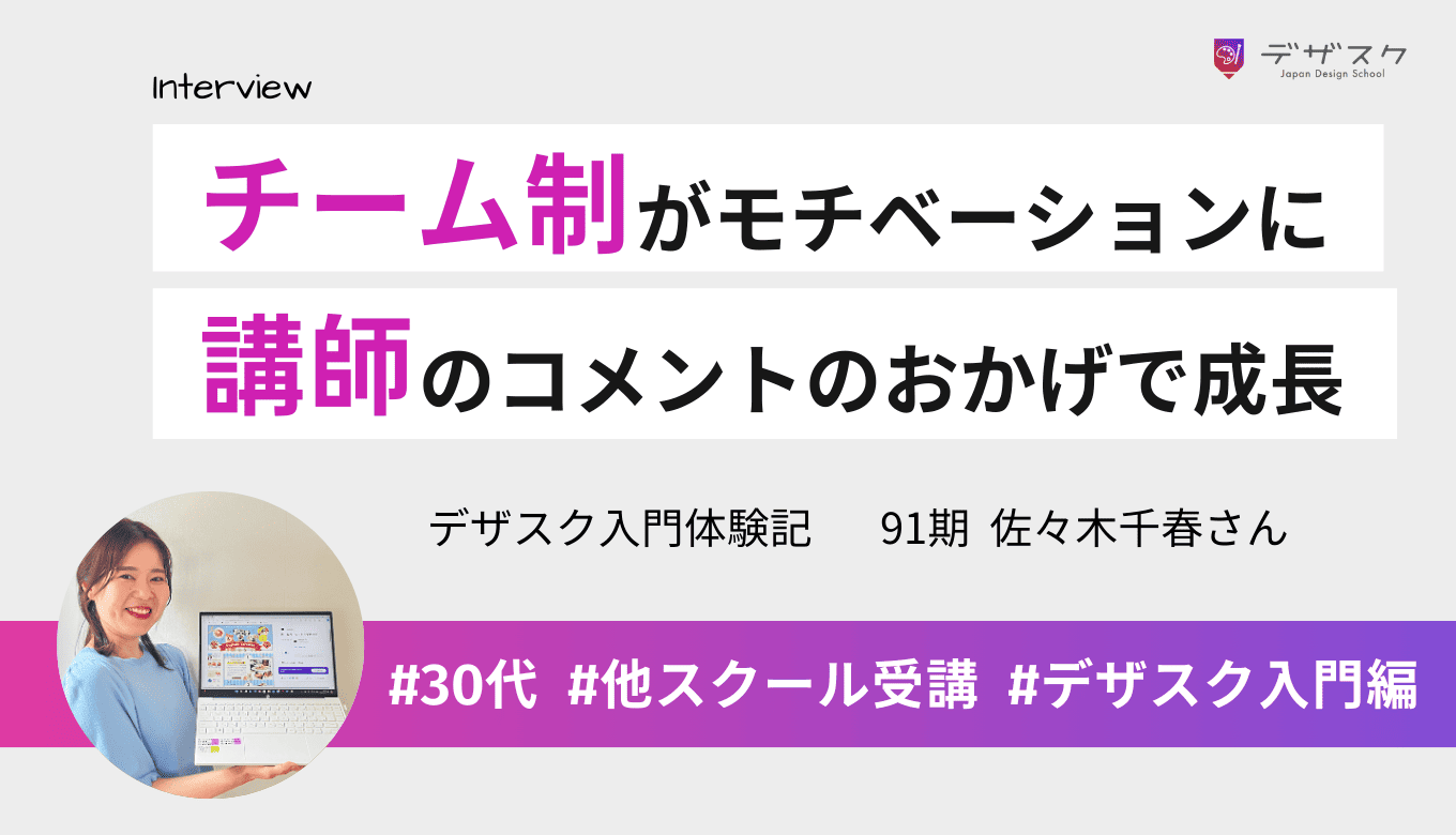 チーム制が学習のモチベーションに！講師の的確なコメントのおかげで軌道修正できて成長を実感