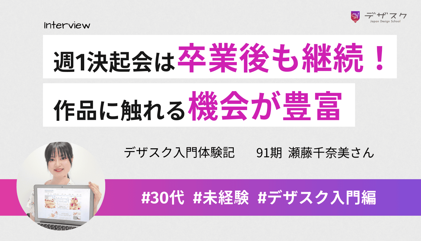 週1回の決起会は卒業後も継続中！添削会やチーム制で多くの作品に触れられるので短期間でも学びが大きい