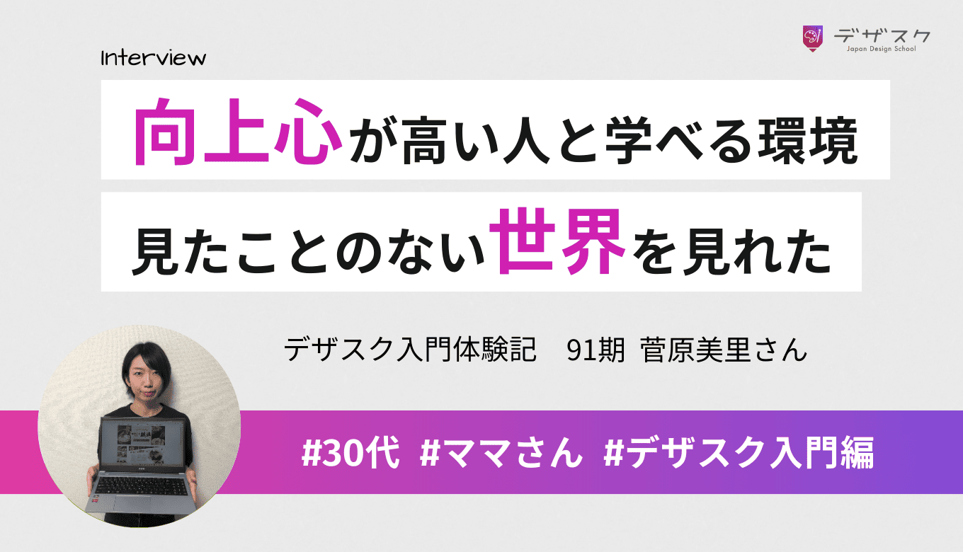 向上心が高いキラキラした人たちと一緒に学べる環境！見たことない世界を見られた