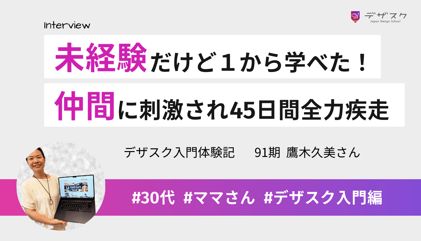まったくの未経験だったけど1から丁寧に教えてくれた!仲間に刺激されて45日間全力疾走