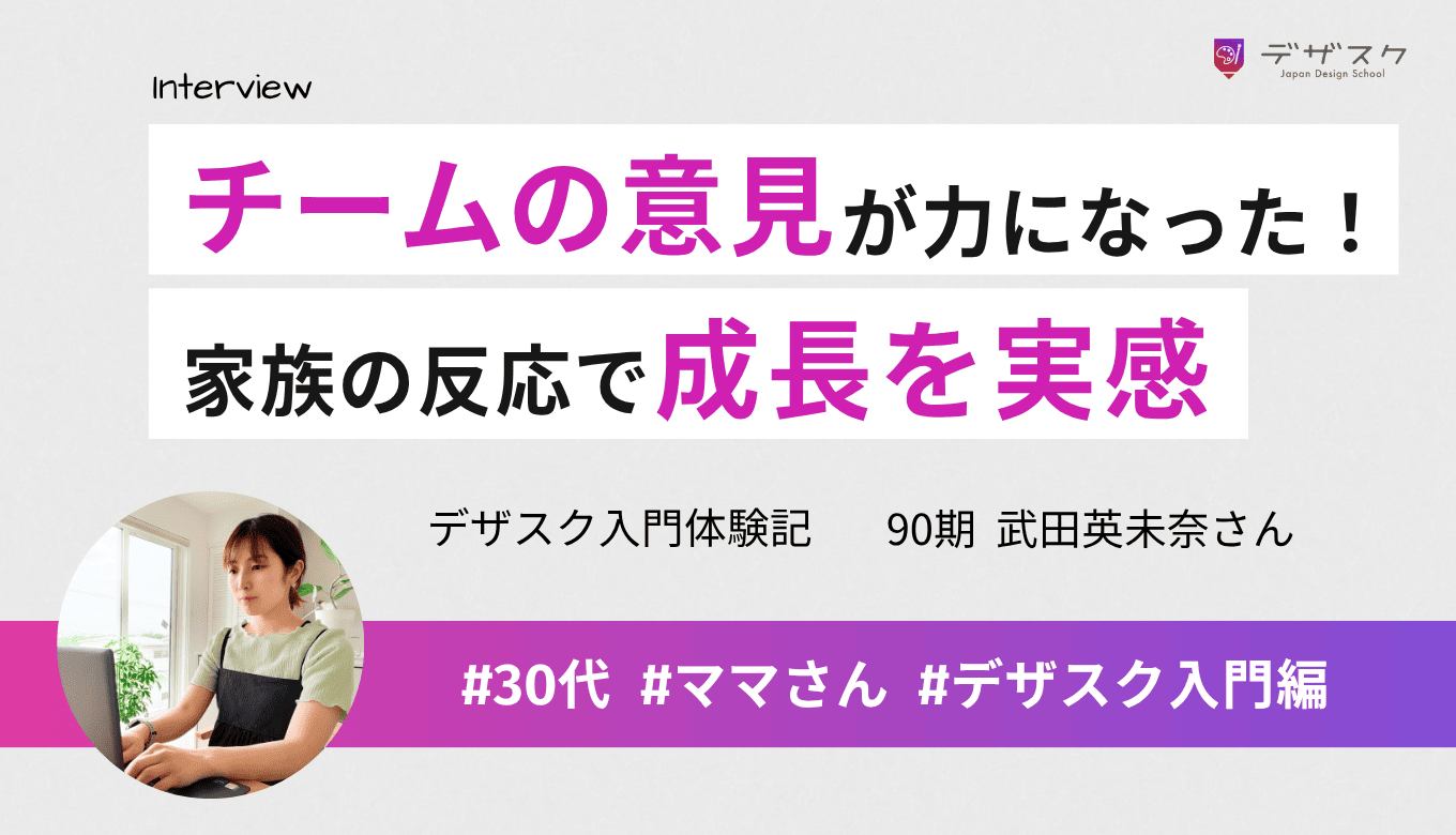 迷ったときはチームの意見が力になった！最初は反対してた家族の「すごいじゃん」の声で成長を実感
