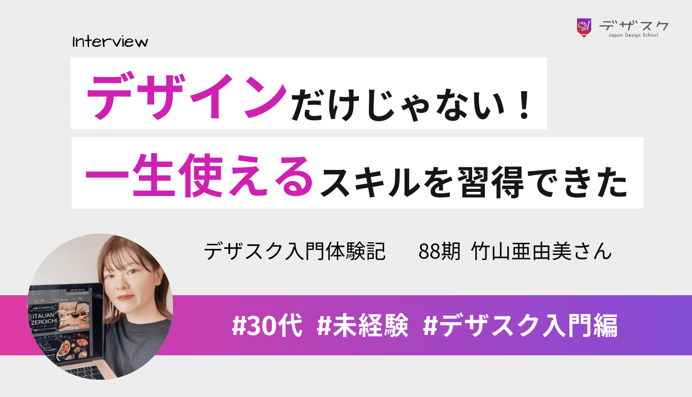 「毎日が充実していて楽しかった！」仲間と磨きあい、本質的なデザインスキルを身につけた超濃厚な45日間