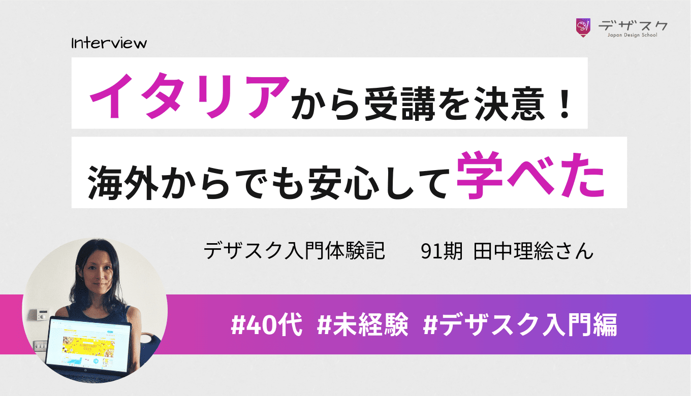 「スキルを身につけたい」海外から受講決意！時差があっても安心して学べるカリキュラムとは？