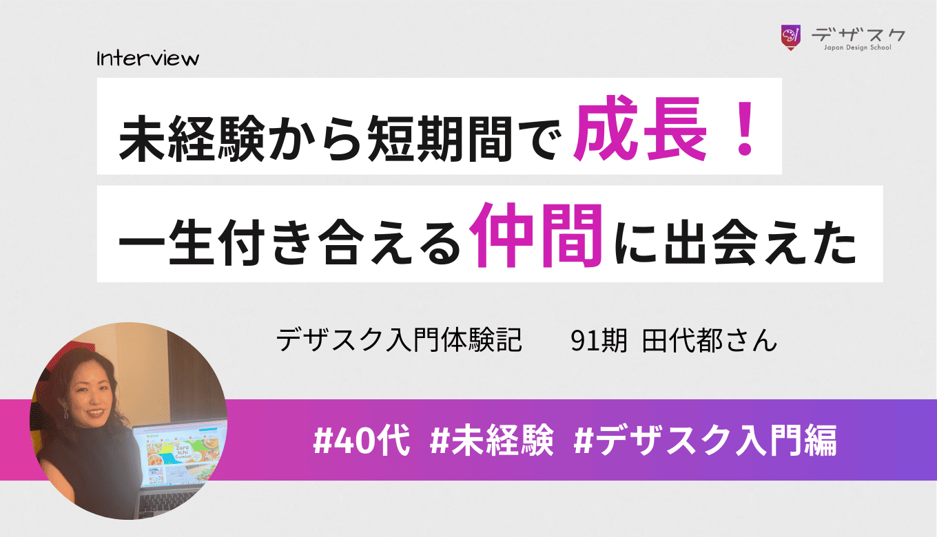 未経験から短期間で成長を実感！一生付き合える仲間にも出会えた