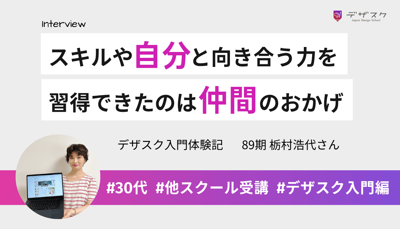 デザイン力だけでなく自分と向き合う力も身についた！やり遂げられたのはチームの仲間のおかげ