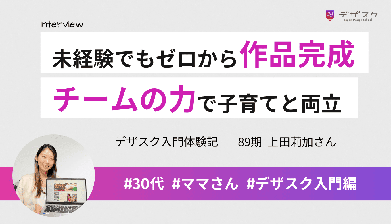 「本当にできるの?」と不安だった私がゼロから作品を完成!子育てと両立できた秘訣はチームの力だった