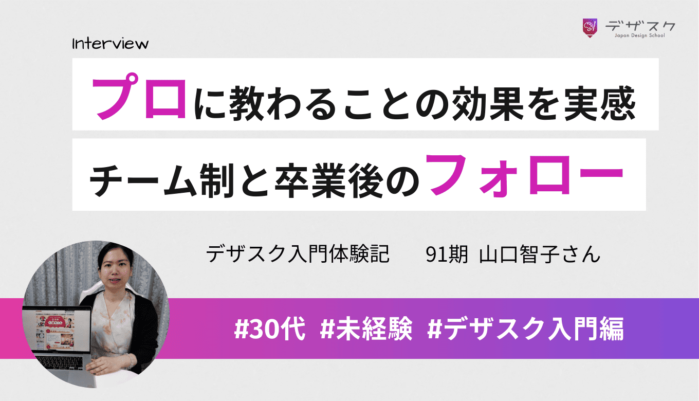 プロに教わることの効果を実感！魅力的なチーム制と卒業後のフォロー体制が充実