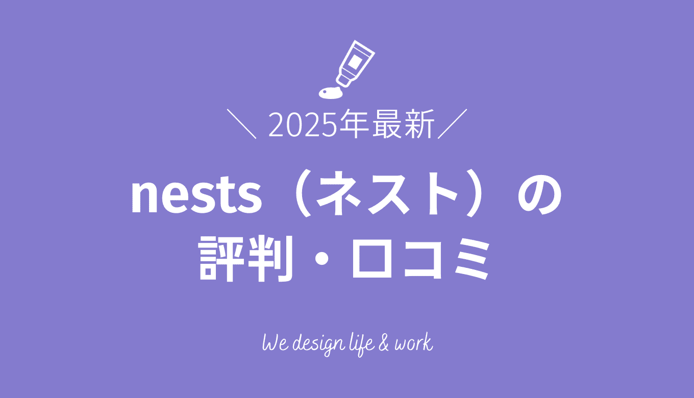 nestsのWEBデザイン講座の特徴は？評判・口コミ、選べる2つのコースを紹介