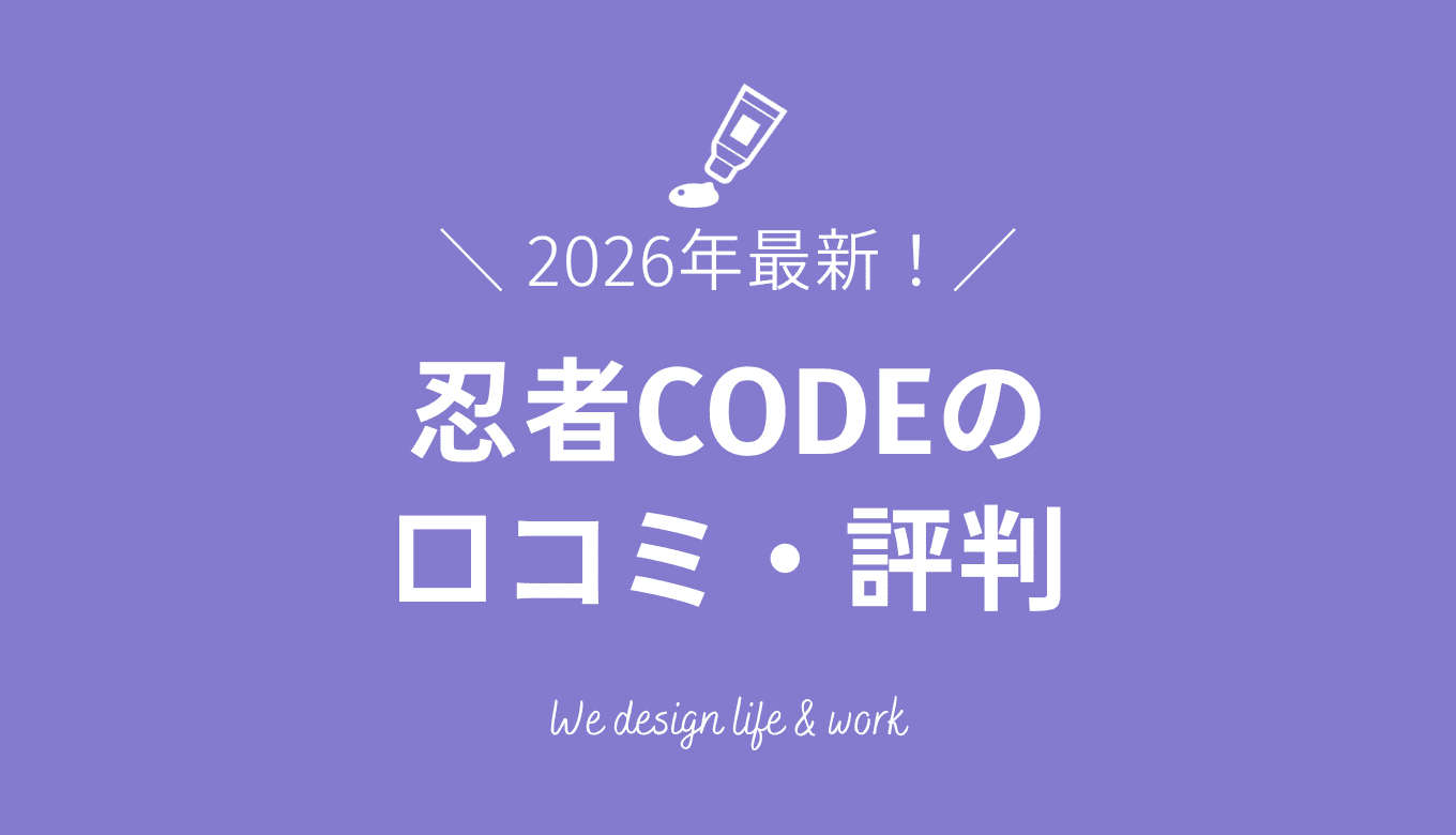忍者CODEのWEBデザインスクール特徴まとめ|評判・口コミも紹介