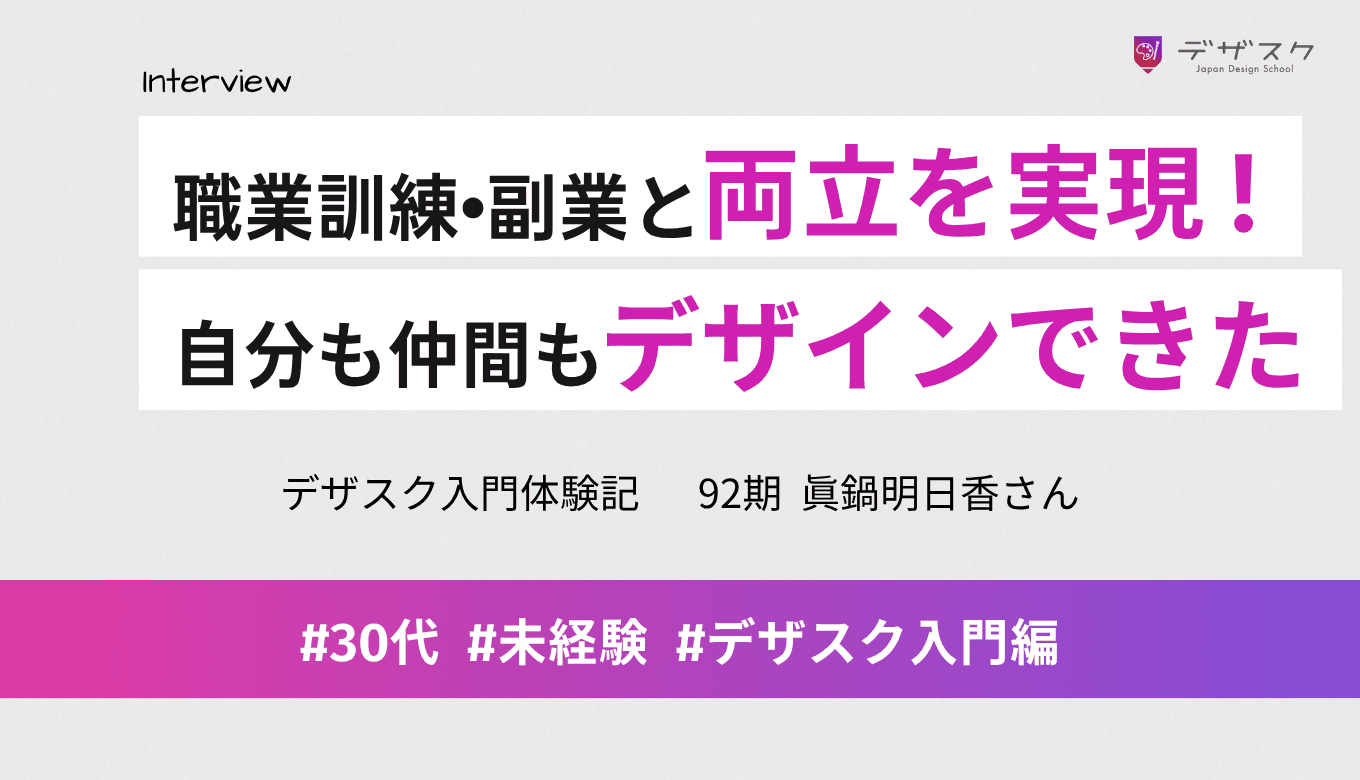自分もチームメンバーもデザインができるようになっている！職業訓練校と副業とデザインの両立