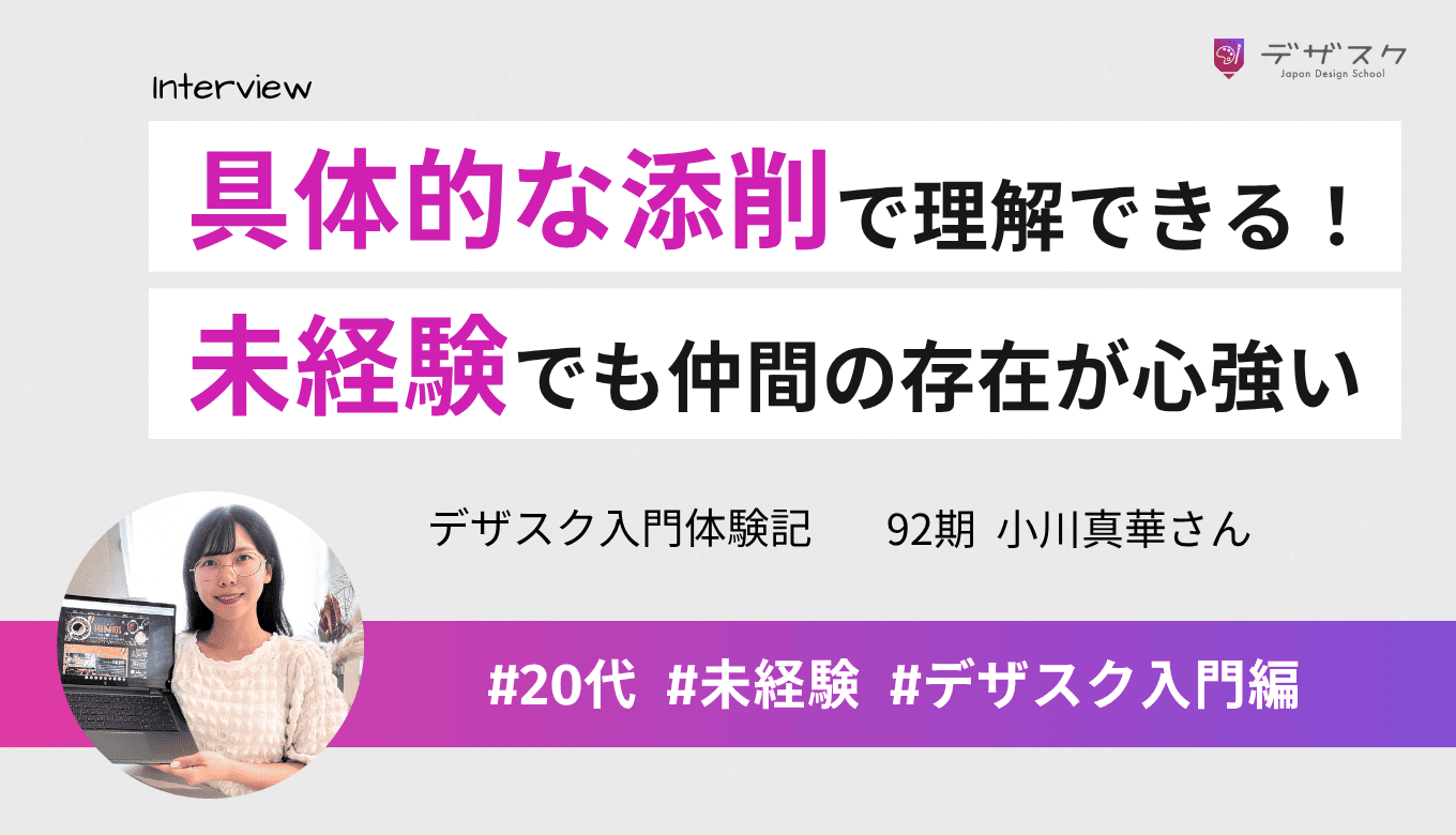 講師の具体的なアドバイスで理解できる！未経験からでも仲間の存在が心強い