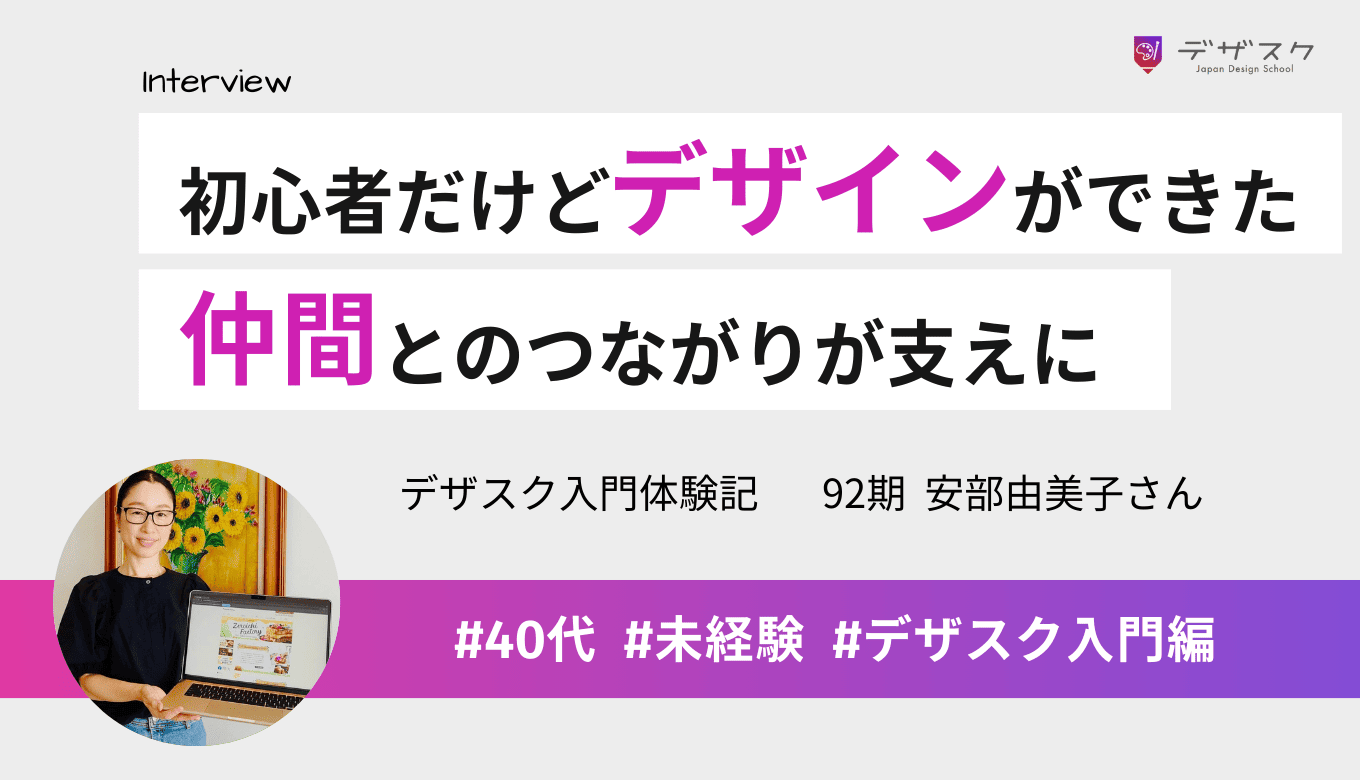パソコン初心者だったけどデザインができるようになった！仲間とのつながりが大きな励みに