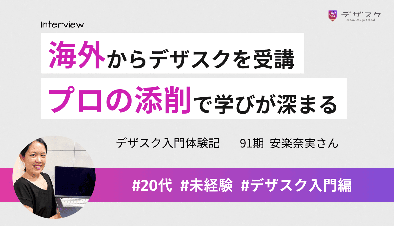 フリーランスを目指して海外から受講!チーム制とプロの添削会で学びが深まった45日間