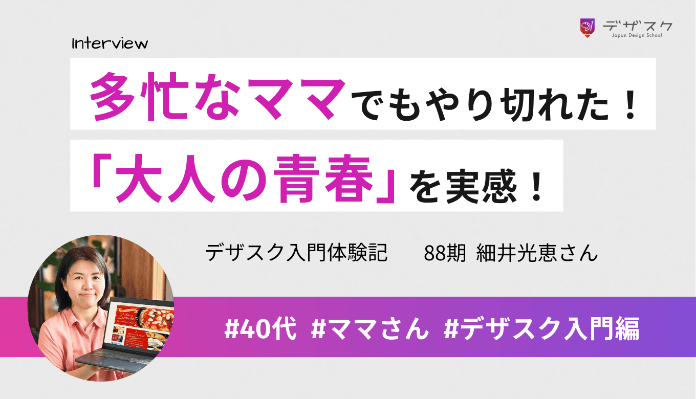 多忙なママでも「青春」できた！添削会と仲間がくれた成長の45日間