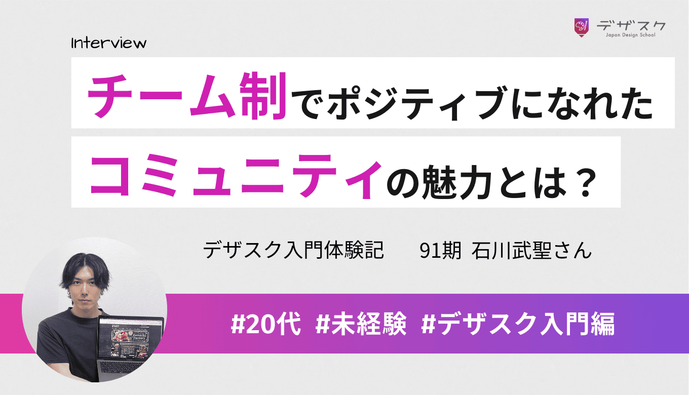 チーム制でポジティブになれた!卒業後も繋がるコミュニティの魅力とは?