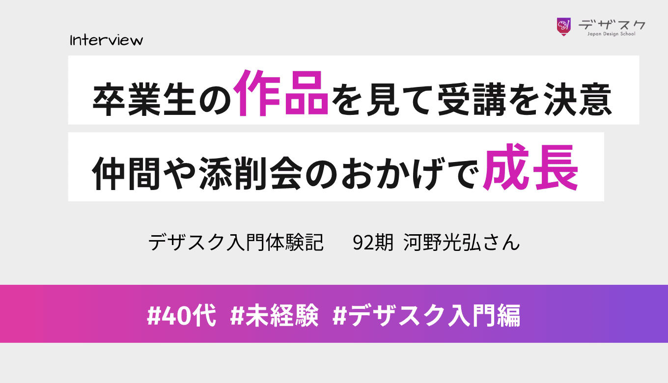 卒業生の作品に感動して受講を決意！成長できたのは仲間の励ましや学びが多い添削会のおかげ