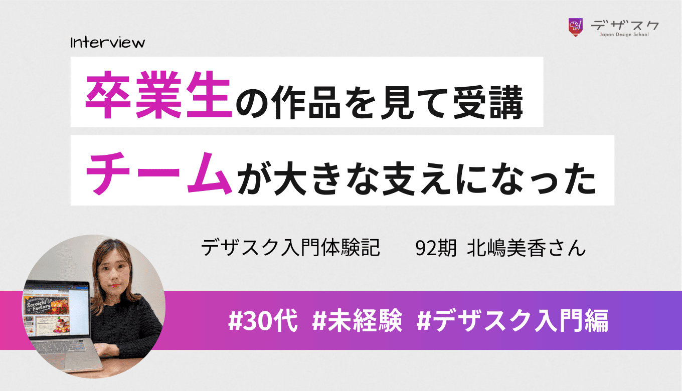 卒業生の作品を見て再挑戦を決意！プロの添削とチームの励ましが学びの大きな支えに