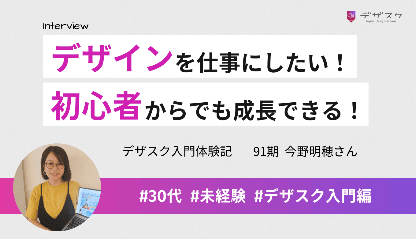 WEBデザインを仕事にしたい！仲間の活躍で初心者からでも成長できると実感