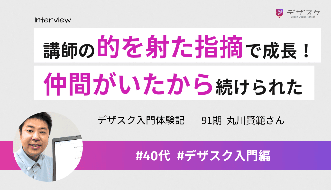 講師の的を射た指摘で成長できた！チームで支え合ったから最後まで続けてこられた