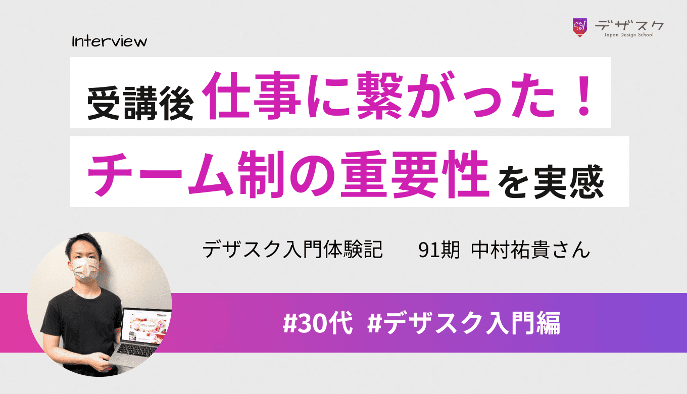 未経験から始めて入門編受講後に仕事に繋がった！他の人の作品を見たり支え合えるチーム制の重要性を実感