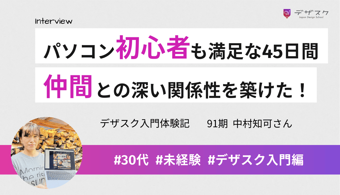 パソコンもPhotoshopもゼロからのスタート！様々な仲間と深く知り合えた濃密な45日間の記録